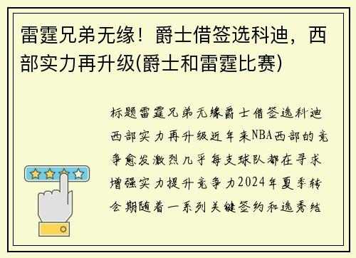 雷霆兄弟无缘！爵士借签选科迪，西部实力再升级(爵士和雷霆比赛)