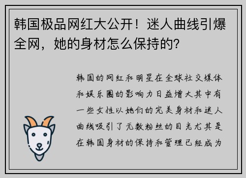 韩国极品网红大公开！迷人曲线引爆全网，她的身材怎么保持的？