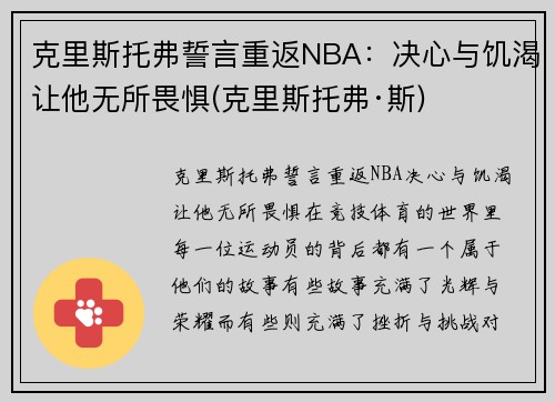 克里斯托弗誓言重返NBA：决心与饥渴让他无所畏惧(克里斯托弗·斯)