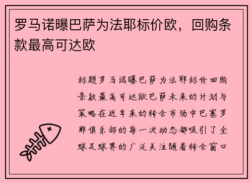 罗马诺曝巴萨为法耶标价欧，回购条款最高可达欧