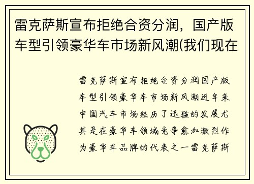 雷克萨斯宣布拒绝合资分润，国产版车型引领豪华车市场新风潮(我们现在还买吗)