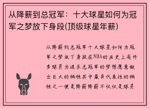 从降薪到总冠军：十大球星如何为冠军之梦放下身段(顶级球星年薪)
