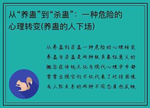从“养蛊”到“杀蛊”：一种危险的心理转变(养蛊的人下场)