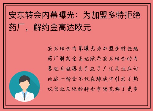 安东转会内幕曝光：为加盟多特拒绝药厂，解约金高达欧元