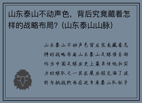 山东泰山不动声色，背后究竟藏着怎样的战略布局？(山东泰山山脉)