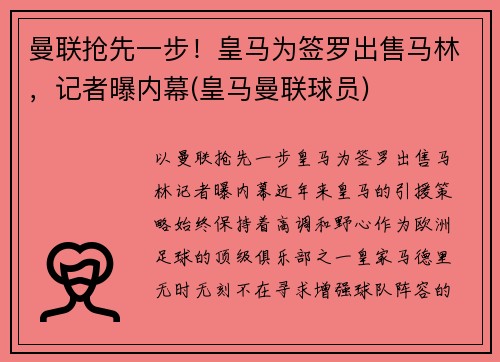 曼联抢先一步！皇马为签罗出售马林，记者曝内幕(皇马曼联球员)
