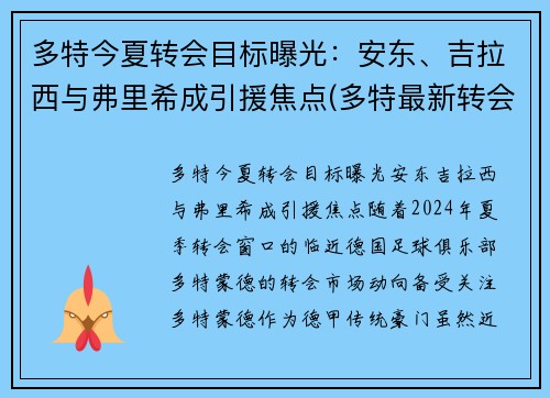 多特今夏转会目标曝光：安东、吉拉西与弗里希成引援焦点(多特最新转会)