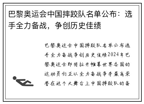 巴黎奥运会中国摔跤队名单公布：选手全力备战，争创历史佳绩
