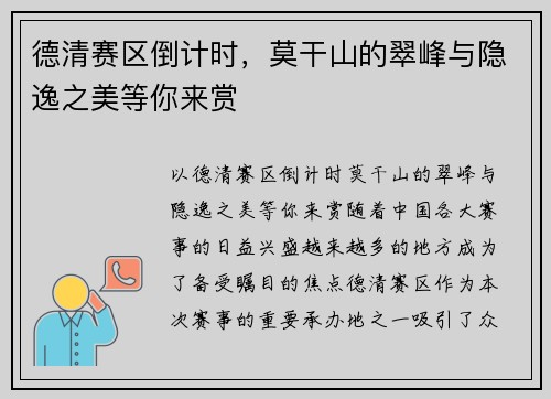 德清赛区倒计时，莫干山的翠峰与隐逸之美等你来赏