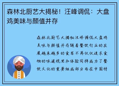 森林北厨艺大揭秘！汪峰调侃：大盘鸡美味与颜值并存
