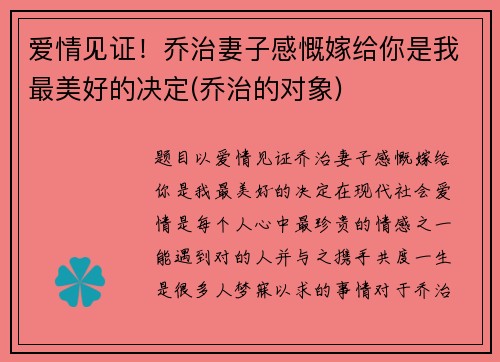 爱情见证！乔治妻子感慨嫁给你是我最美好的决定(乔治的对象)