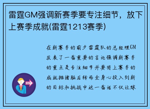 雷霆GM强调新赛季要专注细节，放下上赛季成就(雷霆1213赛季)