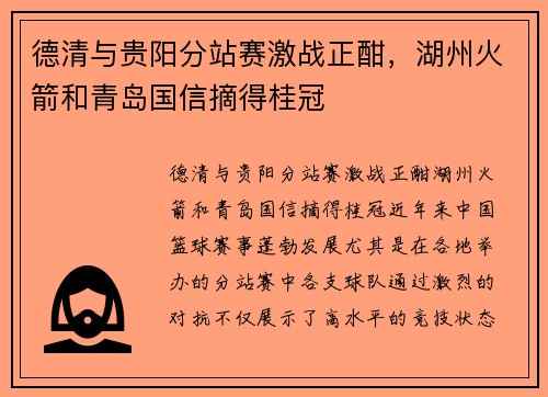德清与贵阳分站赛激战正酣，湖州火箭和青岛国信摘得桂冠