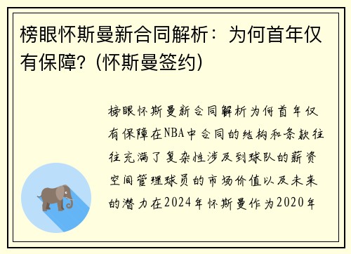 榜眼怀斯曼新合同解析：为何首年仅有保障？(怀斯曼签约)