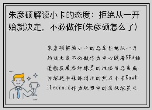 朱彦硕解读小卡的态度：拒绝从一开始就决定，不必做作(朱彦硕怎么了)