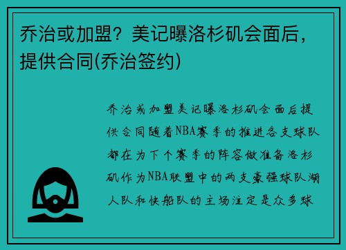 乔治或加盟？美记曝洛杉矶会面后，提供合同(乔治签约)