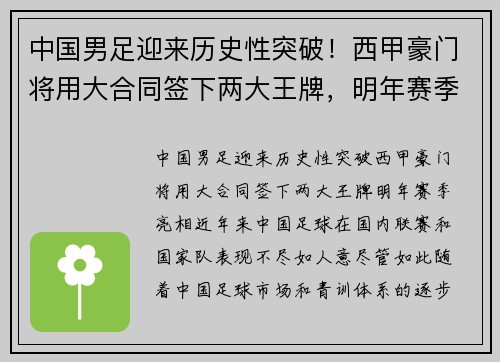 中国男足迎来历史性突破！西甲豪门将用大合同签下两大王牌，明年赛季亮相