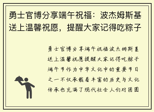 勇士官博分享端午祝福：波杰姆斯基送上温馨祝愿，提醒大家记得吃粽子