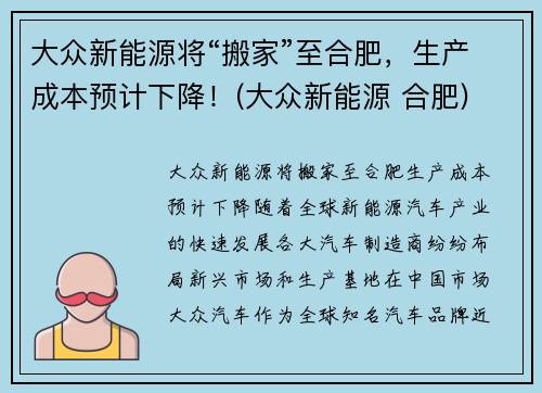 大众新能源将“搬家”至合肥，生产成本预计下降！(大众新能源 合肥)