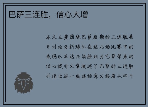 巴萨三连胜，信心大增