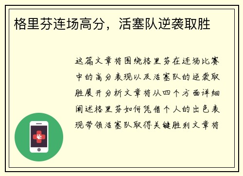 格里芬连场高分，活塞队逆袭取胜