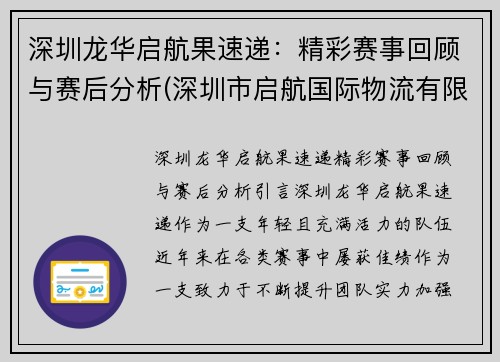 深圳龙华启航果速递：精彩赛事回顾与赛后分析(深圳市启航国际物流有限公司)
