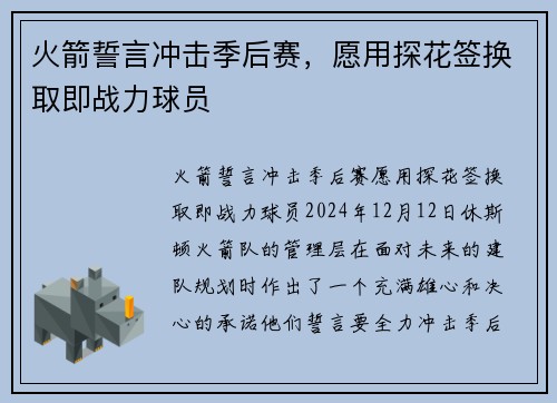 火箭誓言冲击季后赛，愿用探花签换取即战力球员