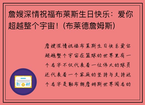詹嫂深情祝福布莱斯生日快乐：爱你超越整个宇宙！(布莱德詹姆斯)