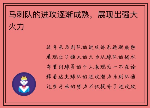 马刺队的进攻逐渐成熟，展现出强大火力