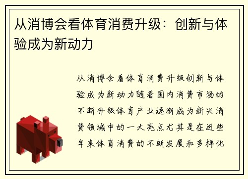 从消博会看体育消费升级：创新与体验成为新动力