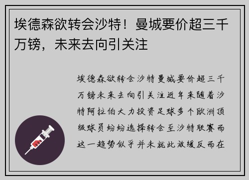 埃德森欲转会沙特！曼城要价超三千万镑，未来去向引关注