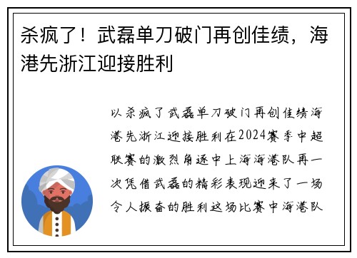杀疯了！武磊单刀破门再创佳绩，海港先浙江迎接胜利