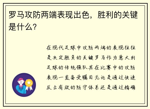 罗马攻防两端表现出色，胜利的关键是什么？
