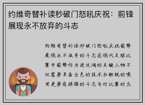 约维奇替补读秒破门怒吼庆祝：前锋展现永不放弃的斗志