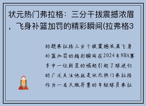 状元热门弗拉格：三分干拔震撼浓眉，飞身补篮加罚的精彩瞬间(拉弗格32年)
