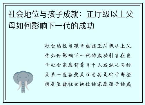 社会地位与孩子成就：正厅级以上父母如何影响下一代的成功