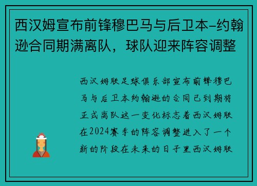 西汉姆宣布前锋穆巴马与后卫本-约翰逊合同期满离队，球队迎来阵容调整