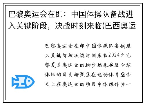 巴黎奥运会在即：中国体操队备战进入关键阶段，决战时刻来临(巴西奥运会中国体操谁拿冠军了)
