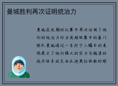 曼城胜利再次证明统治力